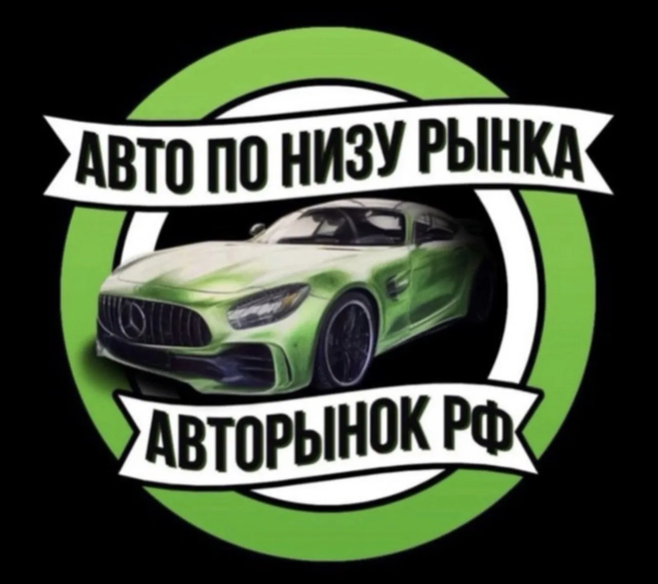 Авто по низу